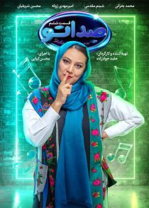 خرید و دانلود برنامه مسابقه موسیقی معمایی صداتو